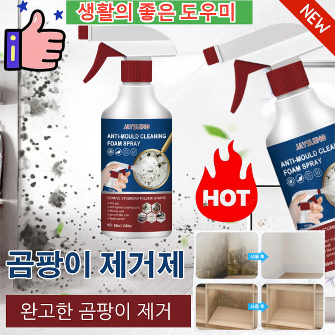 [1+1/2+2]버블 클리너 곰팡이제거 스프레이 60ml 만능 버블 다목적클리너 살림보감 초강력 곰팡이 제거제 욕실청소세제, 1개x60ml