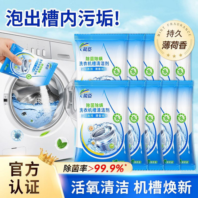能臣 洗衣機槽清潔劑 爆氧去污 殺菌除蟎, 1個, 【批發裝】11袋送網兜【除菌除螨升級款】深度清潔 薄荷清香