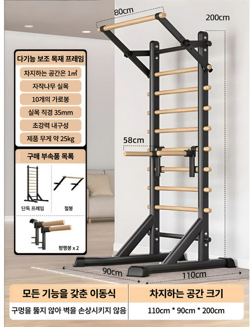 핏넥스 벽설치없는 갈비뼈대 슈로스바 스트레칭 발레 재활 다양한 운동활용 운동기구, 블랙프레임 기본+철봉+평행봉