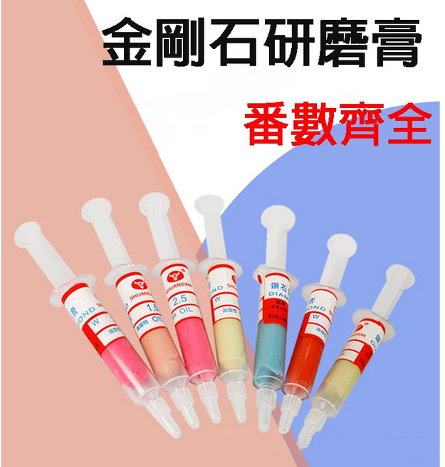 金剛石研磨膏 鏡面拋光膏 適用於玉石翡翠玻璃金屬打磨, 1個
