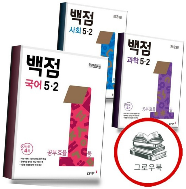 동아 백점 초등 국어 5-2 (2026년)+과학+사회 (전3권) 세트 내신문제집, 없음