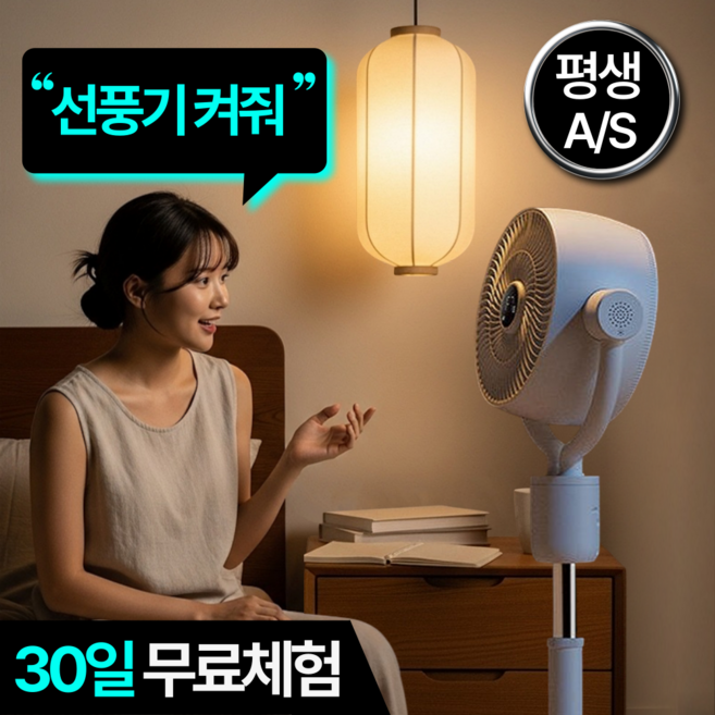 6세대 스마트 AI 음성인식 리모컨 스탠드 써큘레이터 선풍기, DFN-2W5935