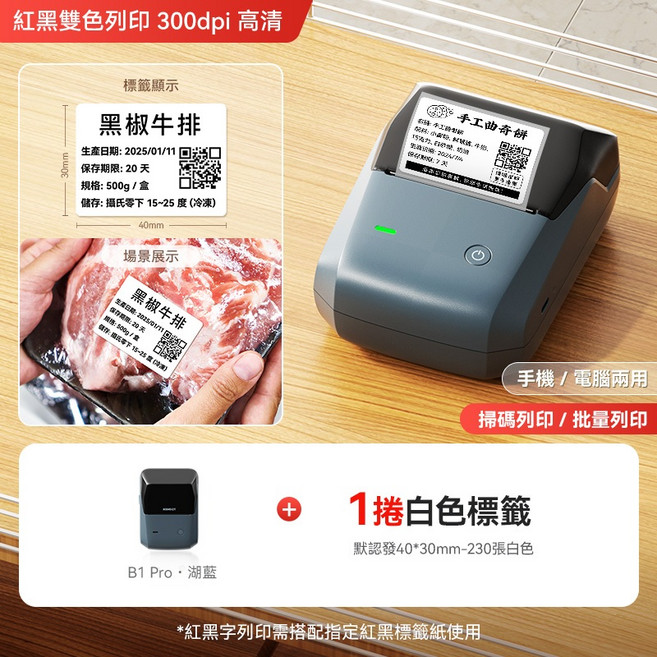 精臣 B1PRO 食品標籤列印機 紅黑雙色 300dpi 高清, 1個, B1Pro湖藍灰+1捲40*30白色標籤, B1Pro湖藍灰+1捲40*30白色標籤