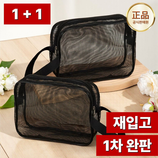 1+1 물빠짐 메쉬 목욕 수영 헬스 가방, 메쉬블랙