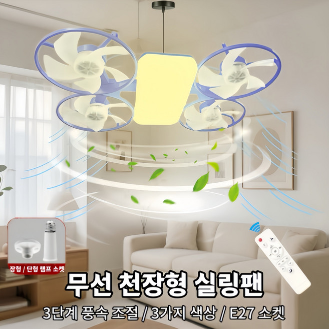 Mochae 천장형 실링팬 LED 조명 무선 리모콘 천장선풍기 3단계 풍속 색상 조절 가정용 접이식 선풍기, 블루