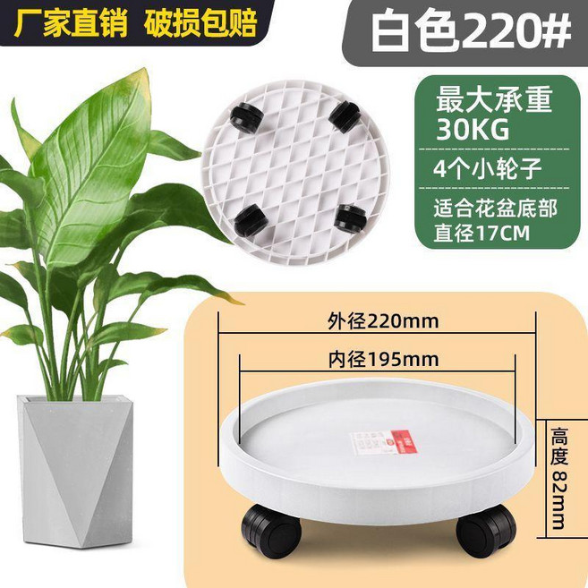 加厚移動花架托盤滾輪花盆底座 萬向輪, 1個, 白色【工廠自營】,450#加厚材質【內徑39.5公分】, 白色