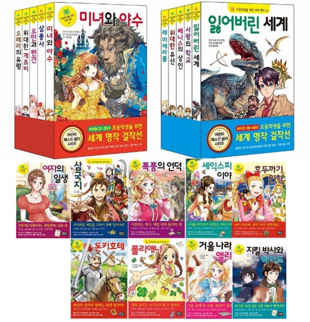 초등학생을 위한 세계 명작 31~63 [전33권+노트5권] 베니스의 상인 사랑의학교 오페라의 유령 등
