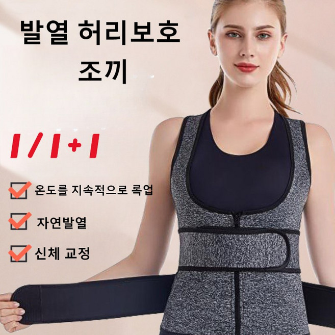 1/1+1발열 허리보호 조끼 자가발열 허리보호대 여성 허리를 따뜻하게 하고 몸매 보정 S-3XL