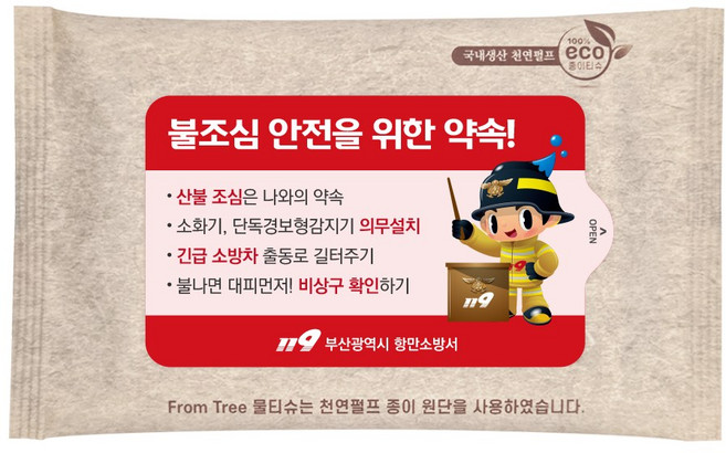 홍보용 종이물티슈 프롬트리(비닐포장재) 내추럴원단 10매 1 000개, 1000개