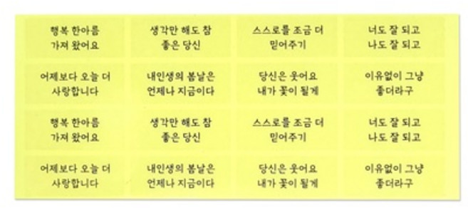 캔들바다 스티커 - 행복 한아름 투명 문구 1장 16매입, 1세트