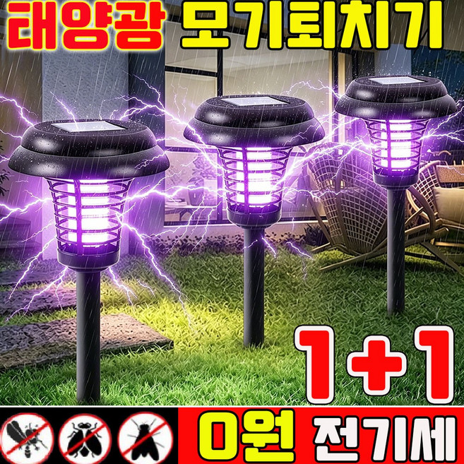 태양광 모기퇴치기 야외 태양광 모기퇴치등 가정용 무선 전기 모기퇴치기 벌레퇴치기 포충기 해충퇴치기 구매1위 파리 퇴치기 초파리 트랩 태양열 모기퇴치등 흡입 모기잡는 기계, 2개, Black