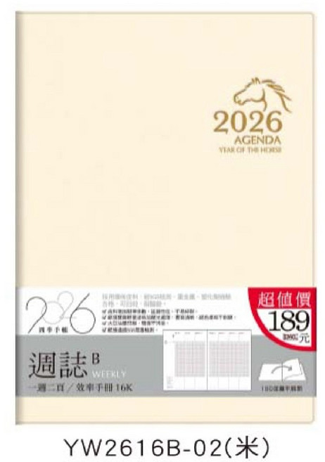 2026年16K週誌B 工商日誌 一週二頁效率手冊 年度學習規劃本 米色, 1個