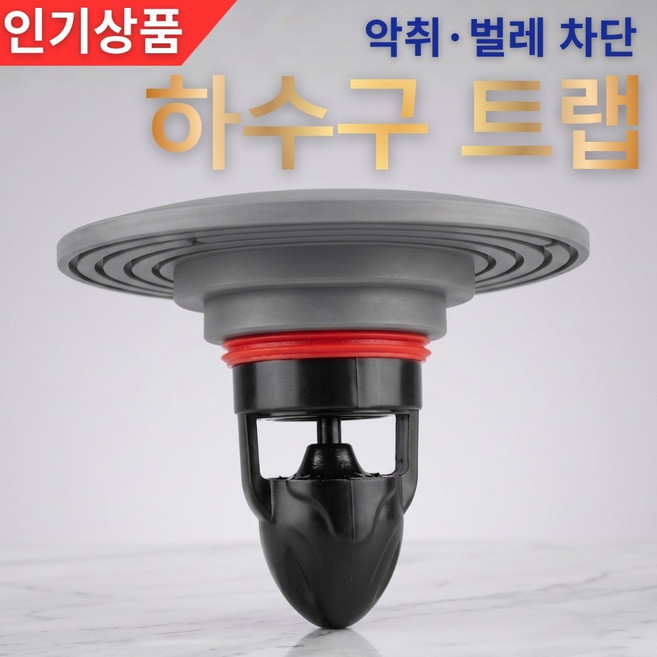 프로아름 생활꿀템 냄새제로 벌레차단 만능 하수구 트랩, 1개