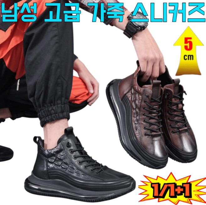 1/1+1남성 고급 가죽 스니커즈 비즈니스 캐주얼 가죽 스니커즈 키높이 5cm 쾌적하고