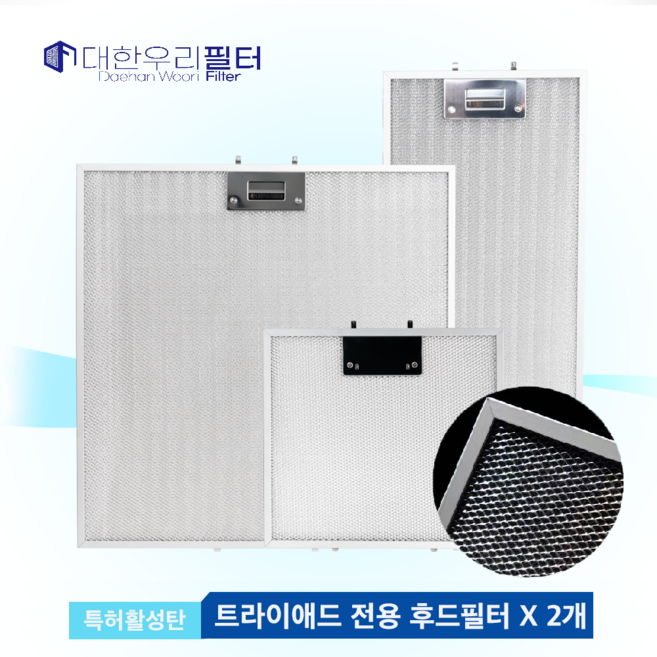 트라이애드 기름 않 떨어지는 주방 렌지 후드필터 활성탄 후드망, 2개