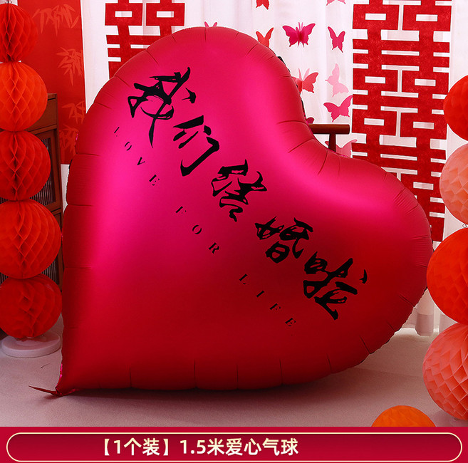 我們結婚啦超大愛心氣球結婚求婚七夕情人節裝飾場景拍照佈置裝飾, 1個, 1.5米玫紅【我們結婚啦】:如图