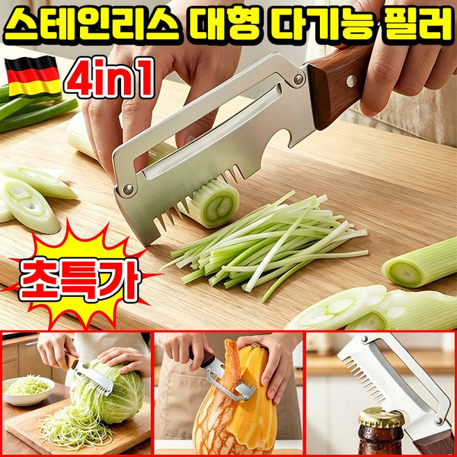 [독일 기술] 1/1+1 대형 스테인리스 다기능 필러 다기능 필러 겨울 멜론 설탕 지팡이 주방 감자 긁기 과일 필링 만능 채칼 양배추 다기능 채칼 스텐 채칼 SUOSER 포장증정, 1개, 갈색