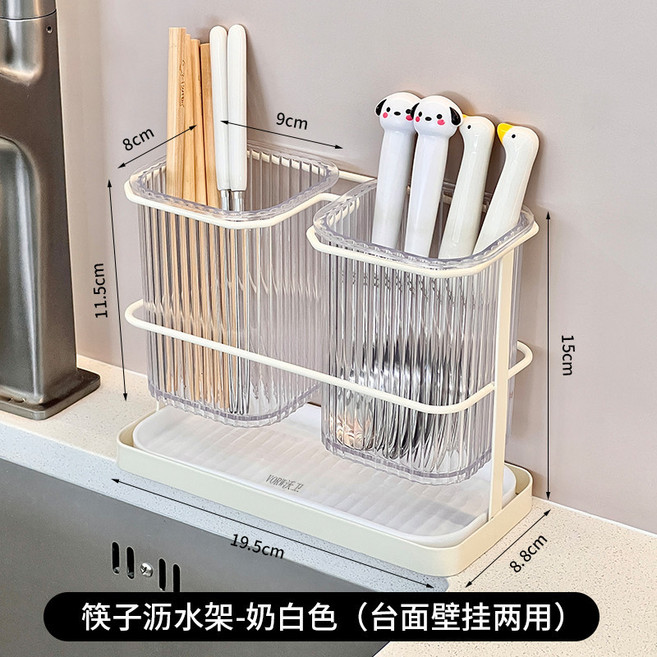 沃衛 筷子收納盒 廚房置物架 壁掛式 筷筒 瀝水架, 1個, 奶白色-筷子筒帶接水盤壁掛臺麵兩用