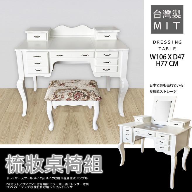 化妝桌 化妝台 書桌 梳妝台 電腦桌 美甲桌 美容桌, 1個, 化妝桌+椅（白色）