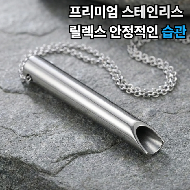 베리버터 명상 집중 릴렉스 호루라기 목걸이, 1개, 실버