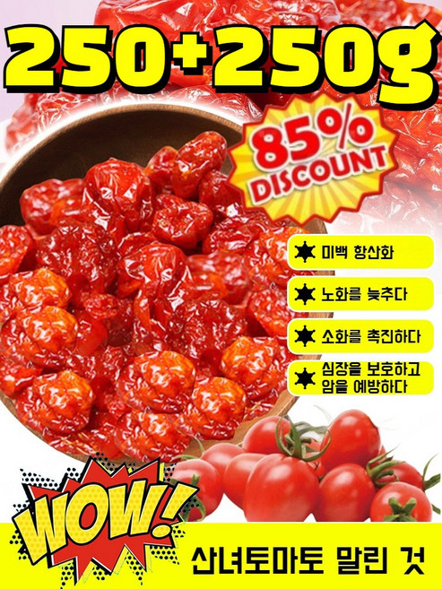 [1+1특가!] 유기농 말린 토마토 말린 새콤달콤한 간식 통토마토 저온 베이킹 말린 과일 맛 사무실 캐주얼 간식, 방울토마토 *2, 1개