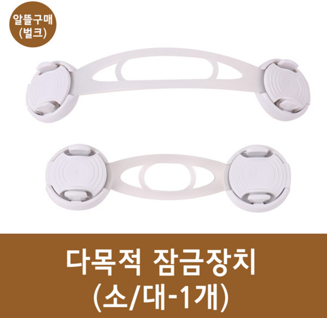 문인테크 다목적 잠금장치(소 대) 1개