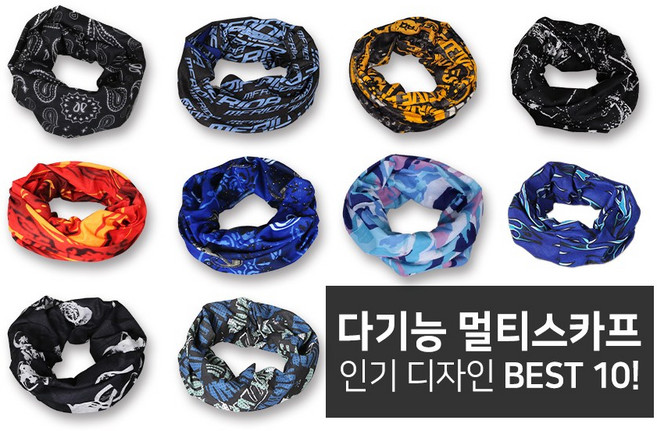자외선차단 마스크 넥워머 목토시 다기능 멀티스카프 10개