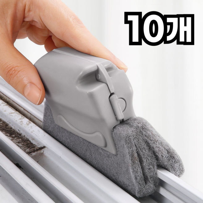 깔끔조아 창틀 틈새 청소솔 브러쉬, 10개, 그레이