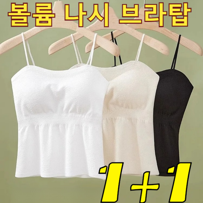 1+1 사계절 주름 슬림 가슴 패드 아름다운 등나시 탑 왕뽕 패드내장 일체형 튜브탑 데일리 캡내장나시