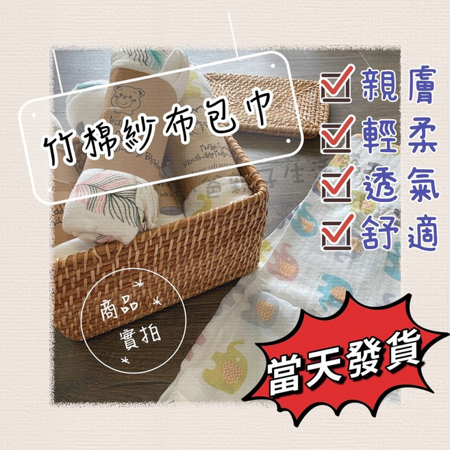 小爸親子生活館 竹棉紗布巾