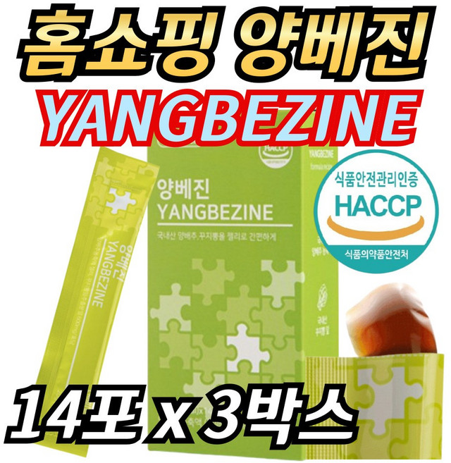 [ 홈쇼핑 동일 ] 양배추 진액 haccp 식약처인증 양베진 국내산 무농약 양배추 농축액 젤리 국산 구찌뽕 꾸지뽕 함유 양배추농축액, 280g, 3박스