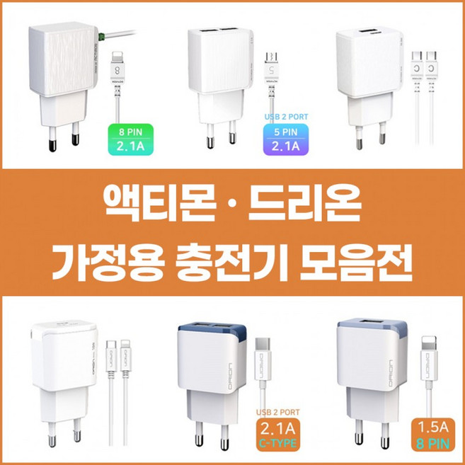 MK09 엑티몬 / 드리온 가정용 충전기 -사업자 전용-, AN11. PD 25W+18W (C+C포트)(케이블x)