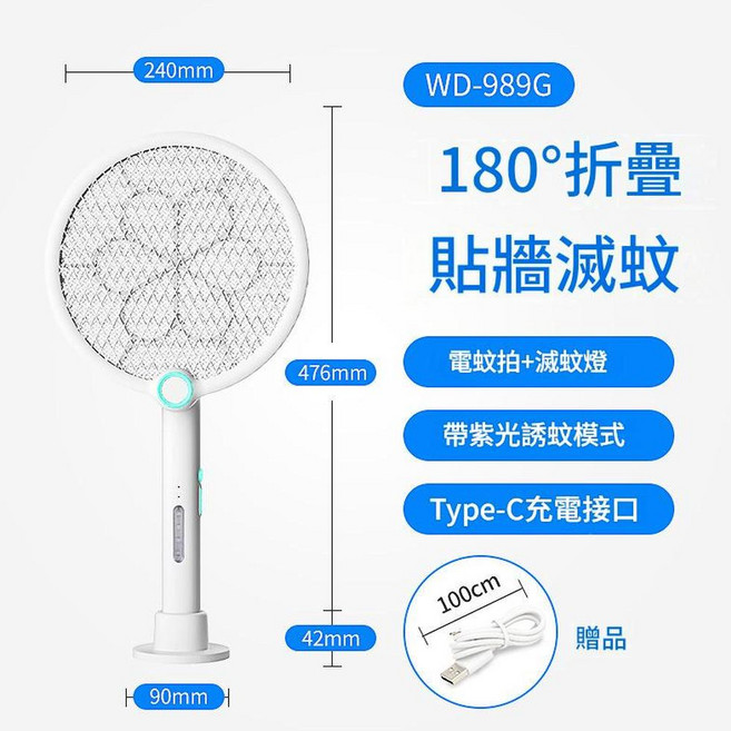 Weidasi WD-947G 紫光誘蚊電蚊拍 滅蚊燈 底座充電 電量顯示 阻燃材料, 989G升級 紫光誘蚊 摺疊三用款 壁掛, 1個