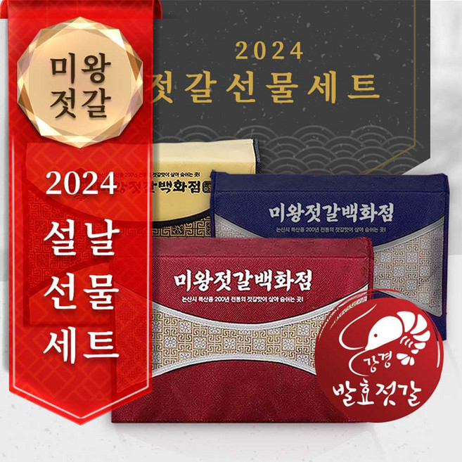 미왕젓갈백화점 젓갈 선물세트 12종, #상품 07 낙지 + 창난젓 + 가리비젓, 1개, 500g