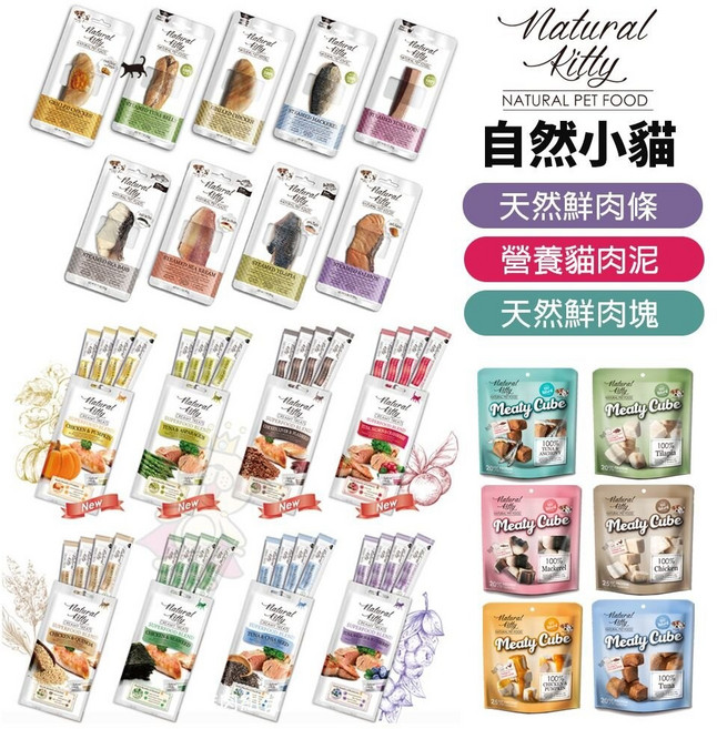 Natural Kitty 超級食物營養貓肉泥 雞肉雞肝佐亞麻籽口味 12gx4入, 1個, 【貓肉泥】雞肉雞肝佐亞麻籽12gx4入