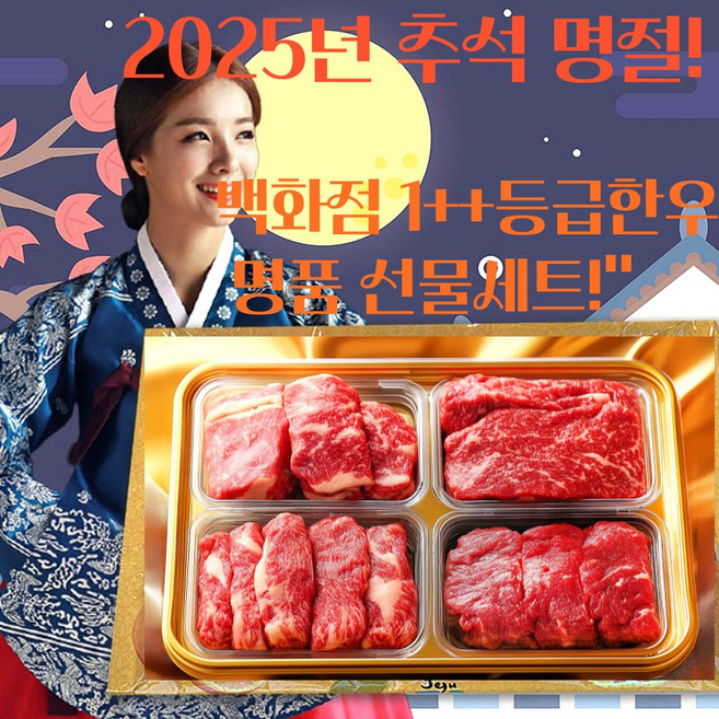 [청담미각] 1++ 한우선물세트 800g 백화점 3년 연속 입점! 고객 재구매율 98%! 프리미엄 모듬 한우 세트 [등심200g 갈비200g 차돌200g 업진살200g) 단체주문, 1박스