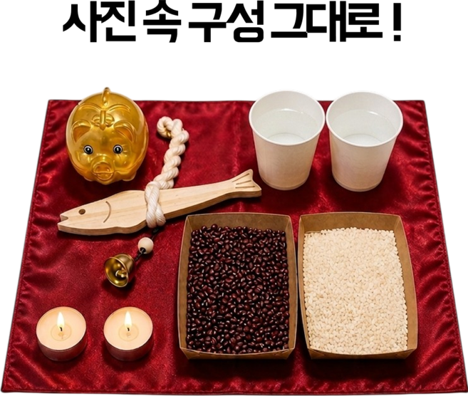 라네핏 고사세트 새차 개업, 1세트, 실속