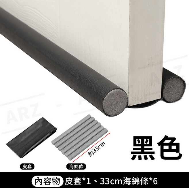 ARZ 門縫密封海綿條 防蟲 防噪音, 1個, 黑色