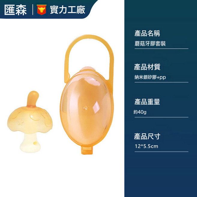 DIU 牙膠嬰兒食品級可水煮磨牙棒嬰兒出牙期不粘毛口欲期硅膠咬咬樂, 1個, 棕色蘑菇+收納盒:如圖