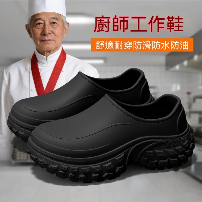 廚師工作鞋 舒適耐穿防滑防水防油