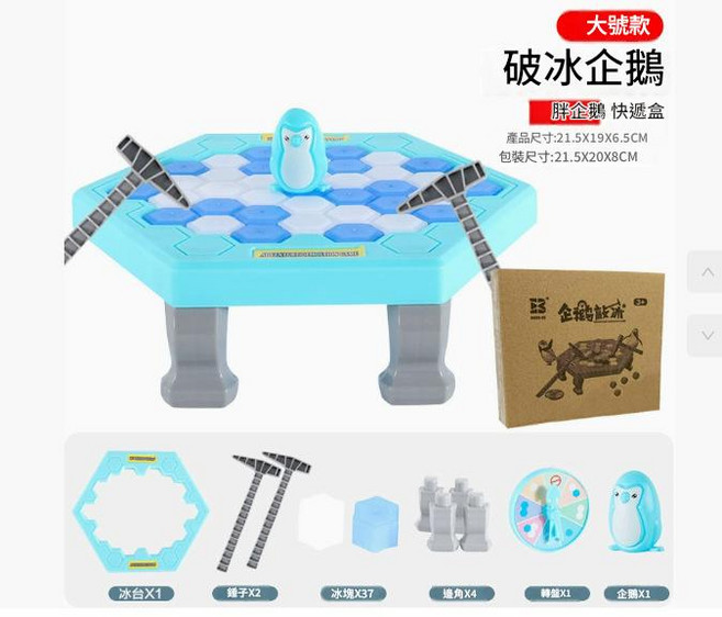 HYPZH 破冰企鵝 親子互動益智玩具, 中文快遞盒 大號-敲冰企鵝 胖企鵝 353g, 1個
