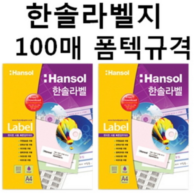 한솔 한솔라벨지 100매 일반 라벨용지, 흰색, HL4204 (8칸)
