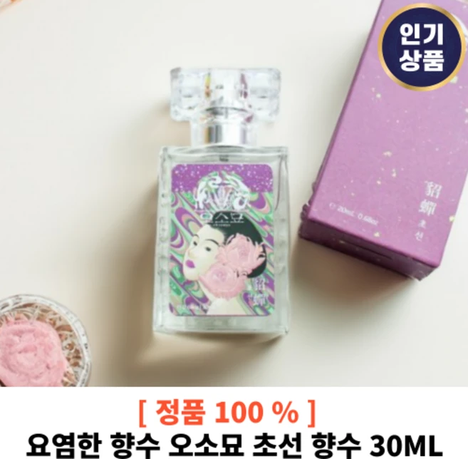 [오소묘 / 본사정품] 오소묘 초선 향수 작약내음 여성 페로몬 향수 아름다운 여안의 향 오 드 파르푕 좋은향기 지속력 좋은 향, 1개, 30ml - 쿠팡