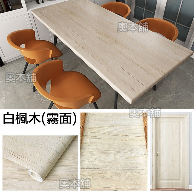【奧本舖】木紋貼皮 木紋壁貼 門貼 木紋壁紙 木紋貼 波音軟片 廚櫃貼皮 門貼皮 木板貼皮 貼皮壁紙 壁貼, 白楓木60公分,200公分, 白楓木
