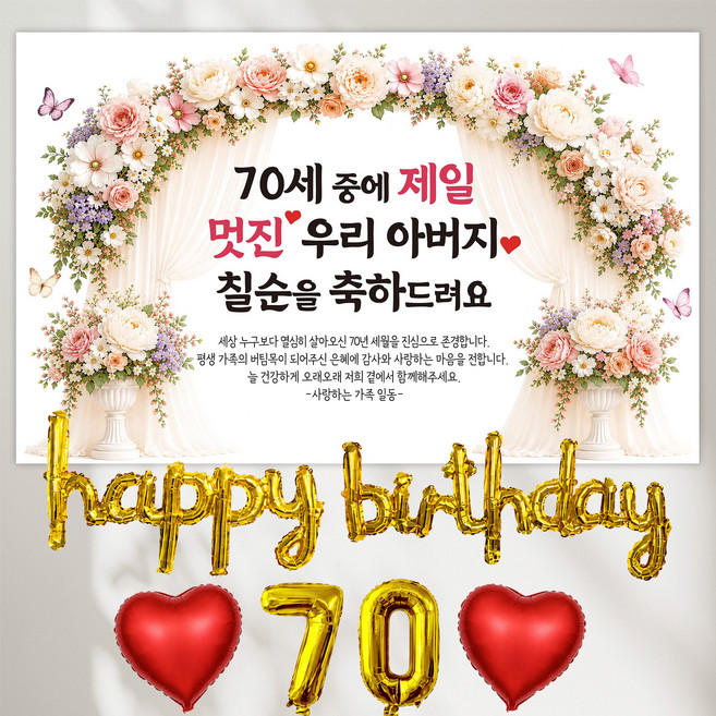 칠순현수막 플랜카드 고희연 칠순, (칠순) 5-A