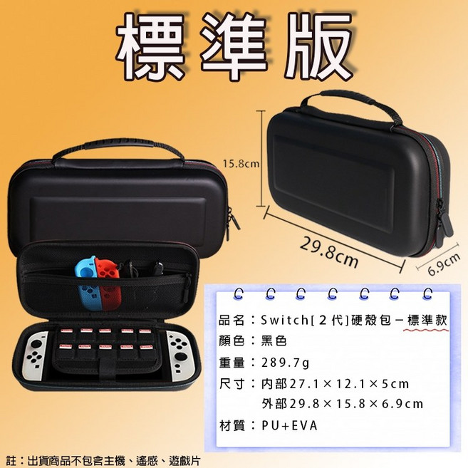Switch 硬殼收納包 適用於 任天堂 Switch, 1個, Switch2 標準版-黑色, 黑色, Switch2 標準版