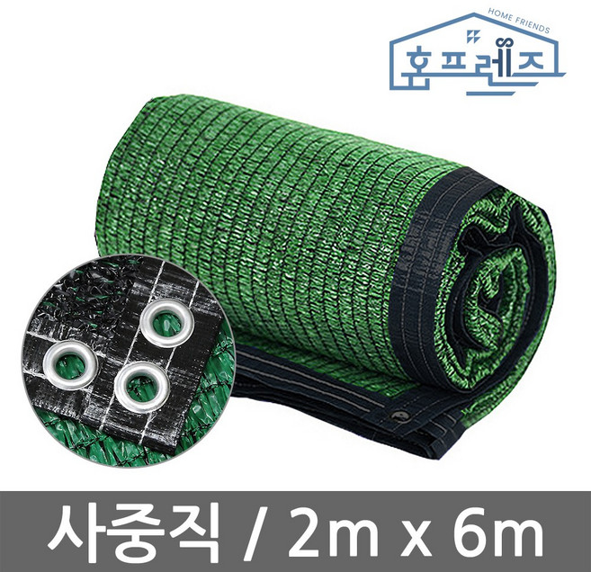 홈프렌즈 차광막 햇빛 차단 옥상 베란다 UV 그늘막 사중직 흑녹색 사면봉재