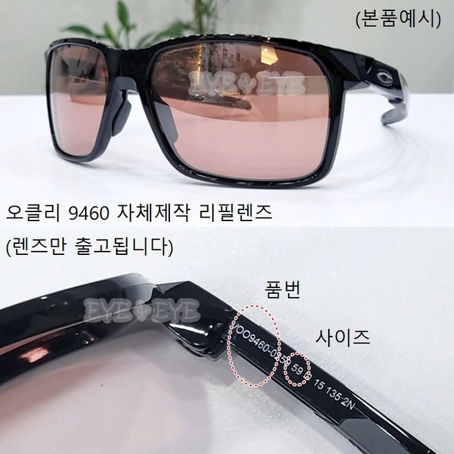 오클리 9460 포탈엑스 선글라스 자체제작 리필렌즈 (렌즈만 출고됩니다)