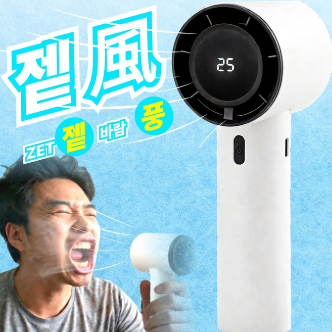 오컴멀 제트엔진 손선풍기 휴대용 BLDC 초경량 무소음 미세 조절, 클린화이트