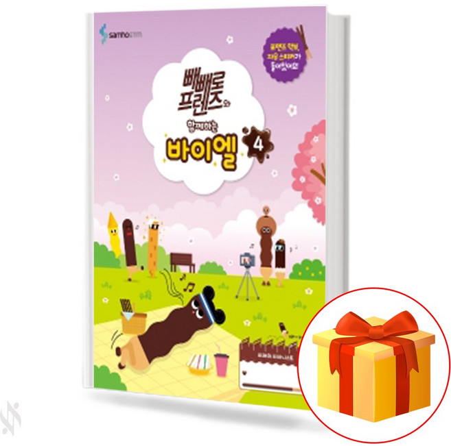 빼빼로 프렌즈와 함께하는 바이엘 4 피아노 기초 바이엘 악보 Pepero Bayer 4. Basic score for piano. 삼호 ETM